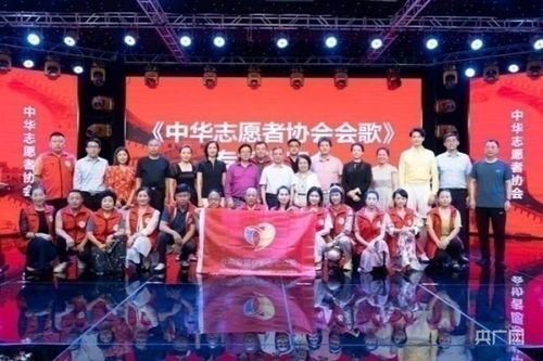 中华志愿者协会会歌专家评审活动圆满成功