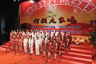 热烈庆祝中国共产党诞辰90周年 红歌大家唱 歌咏活动纪实